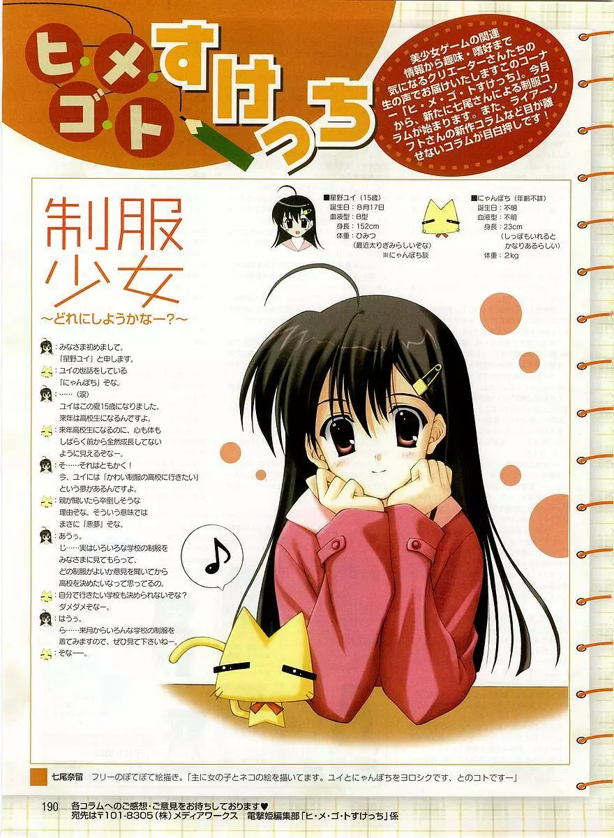 Dengeki Hime 2003-12 Page.180