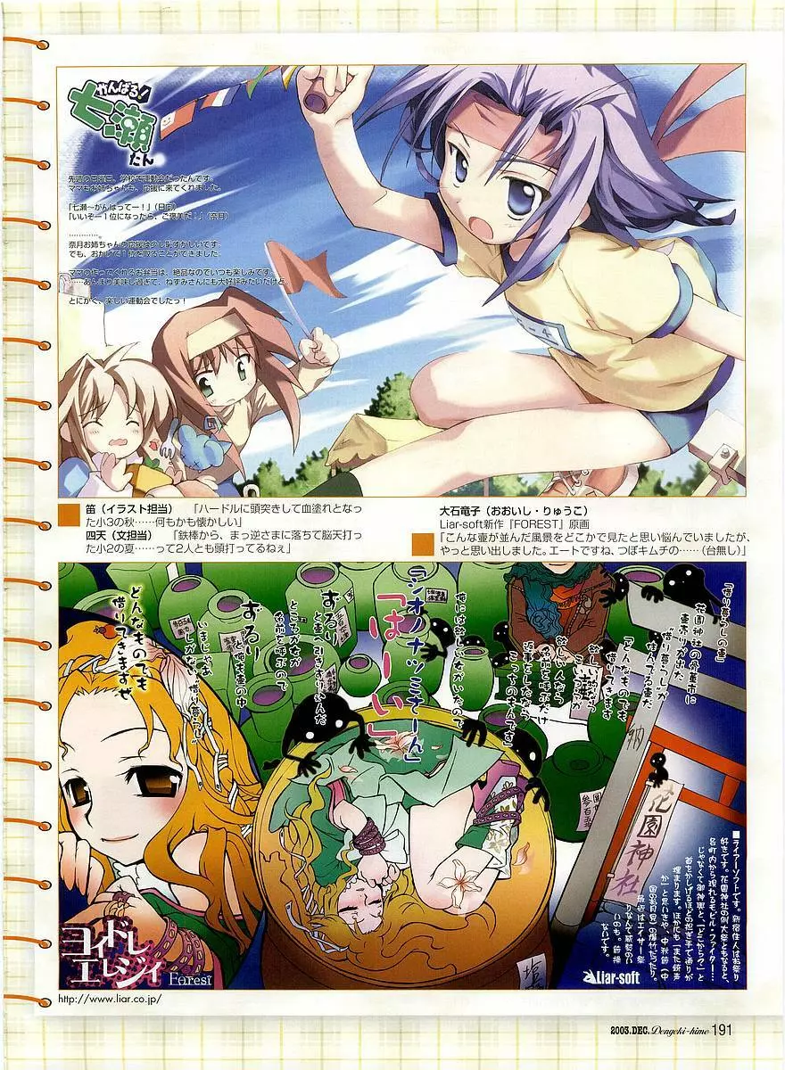 Dengeki Hime 2003-12 Page.181