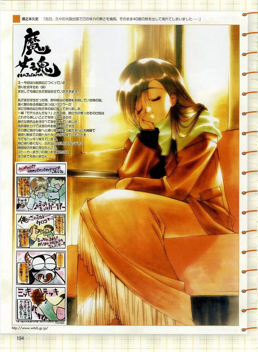 Dengeki Hime 2003-12 Page.184