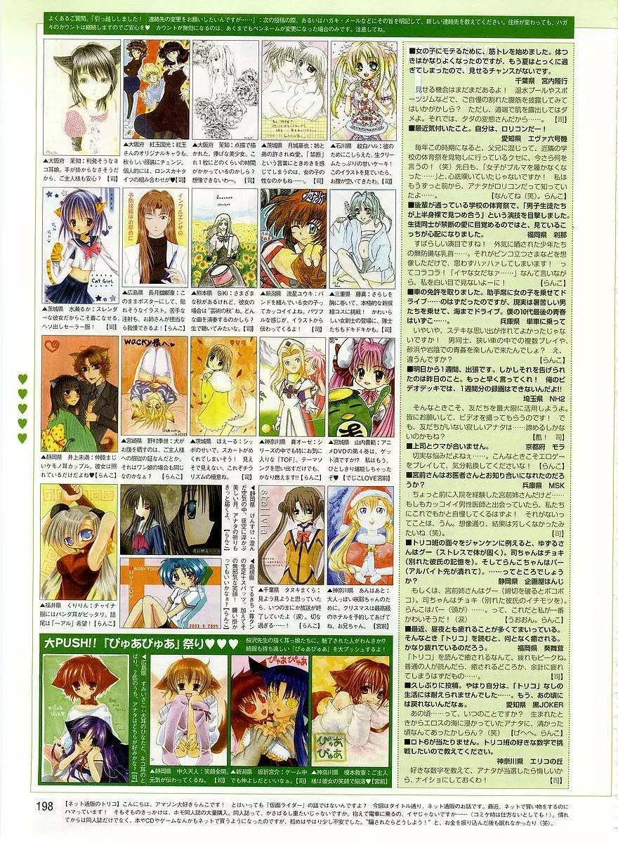 Dengeki Hime 2003-12 Page.188