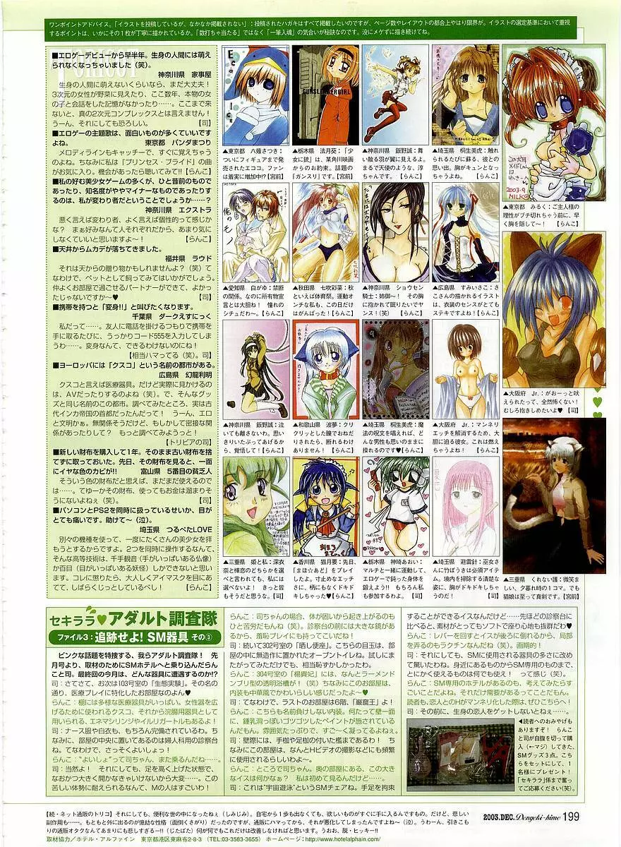 Dengeki Hime 2003-12 Page.189