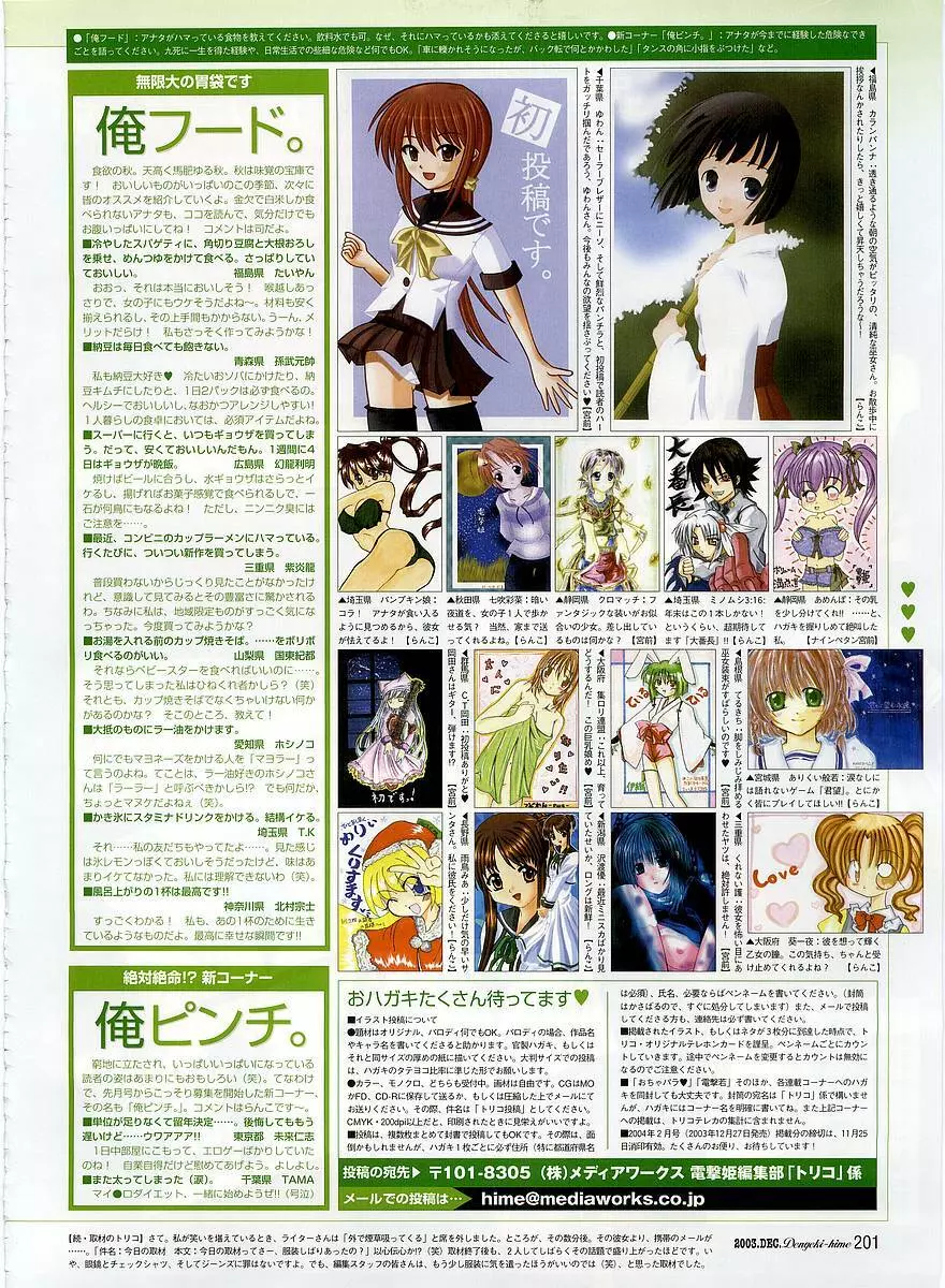 Dengeki Hime 2003-12 Page.191