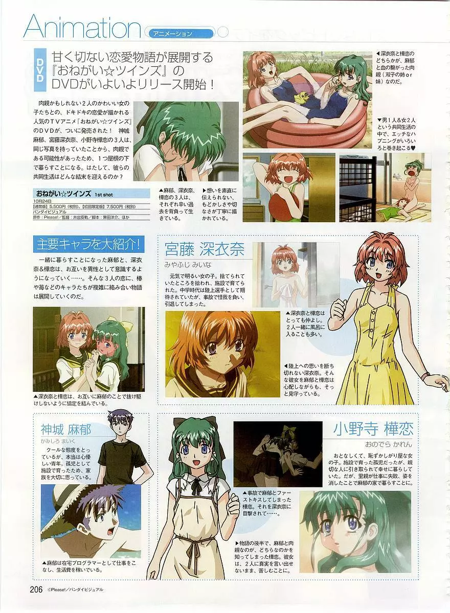 Dengeki Hime 2003-12 Page.196