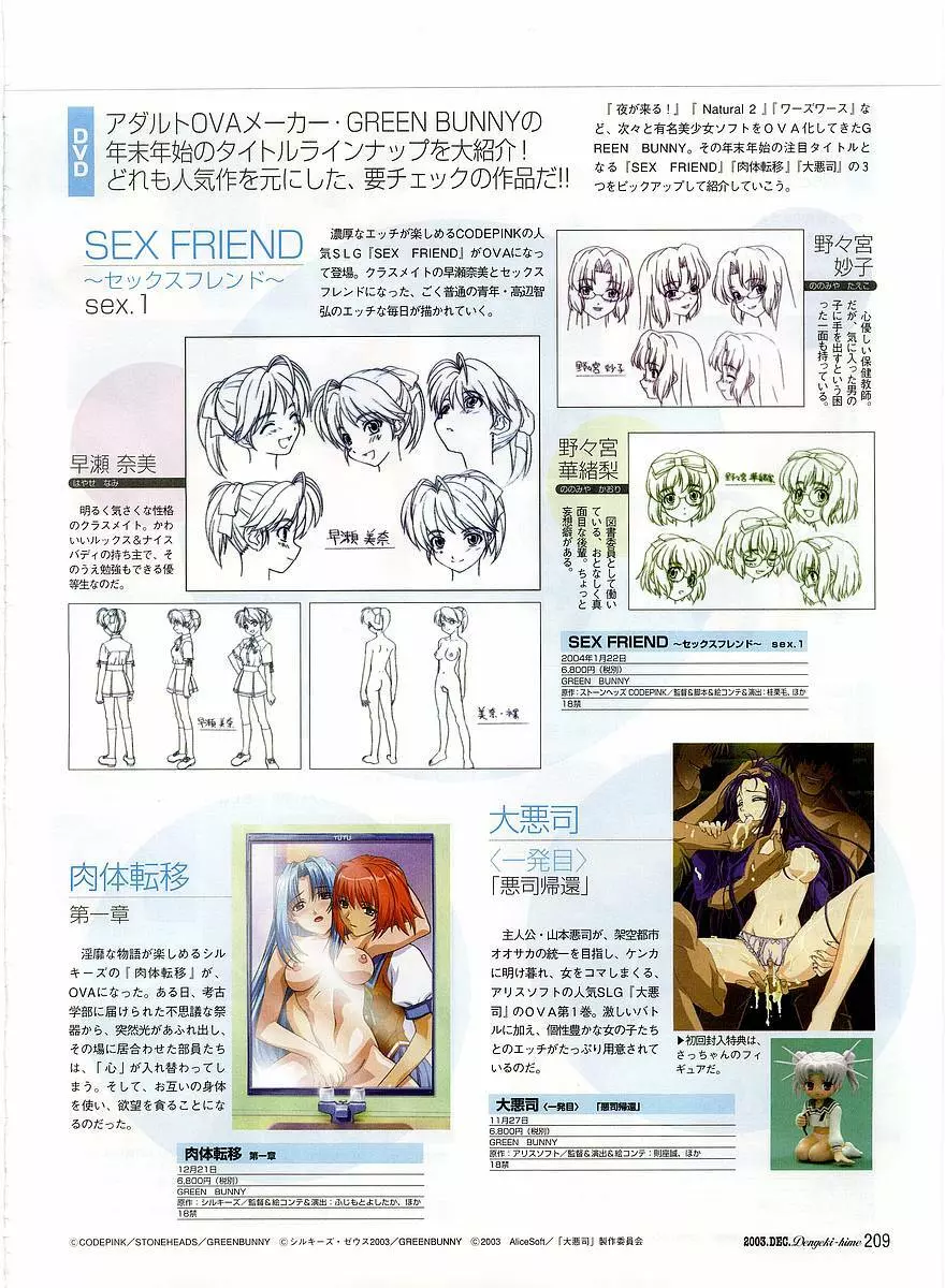 Dengeki Hime 2003-12 Page.199