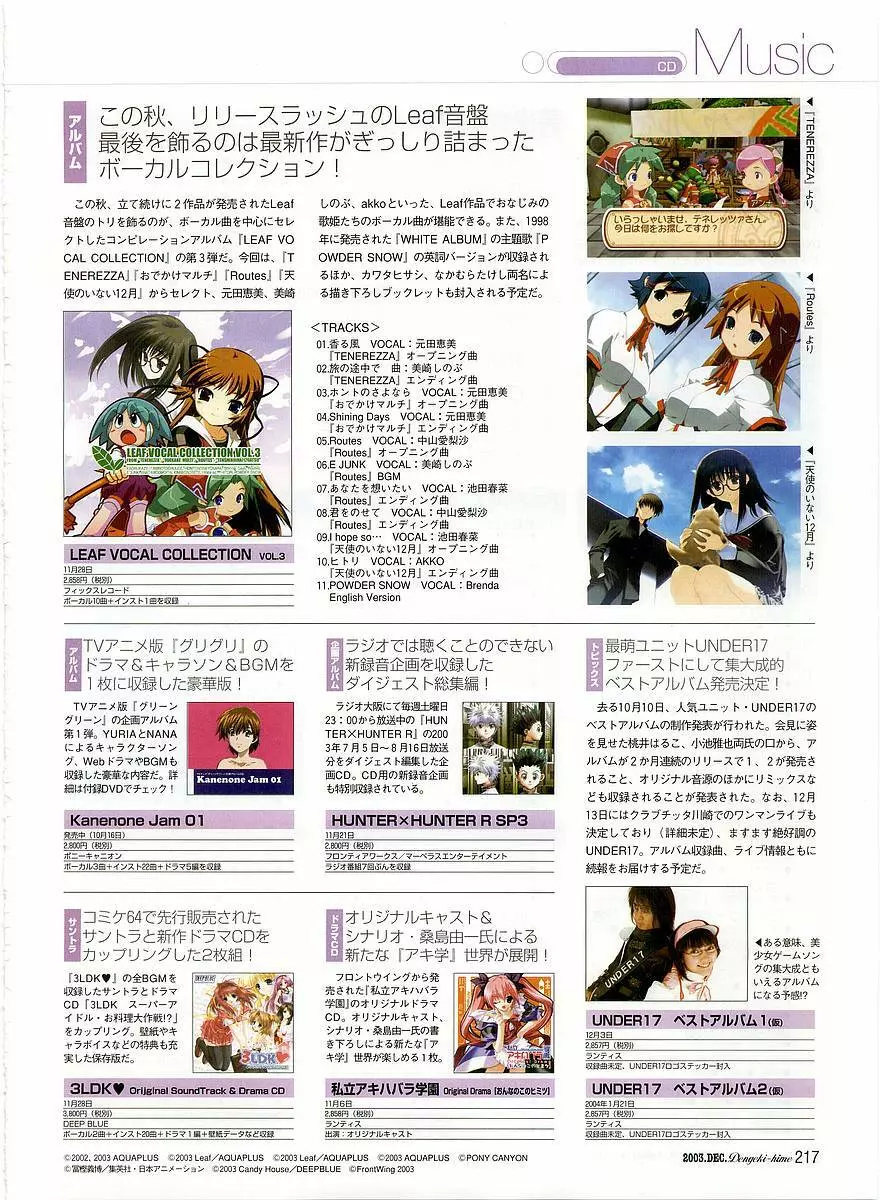 Dengeki Hime 2003-12 Page.207