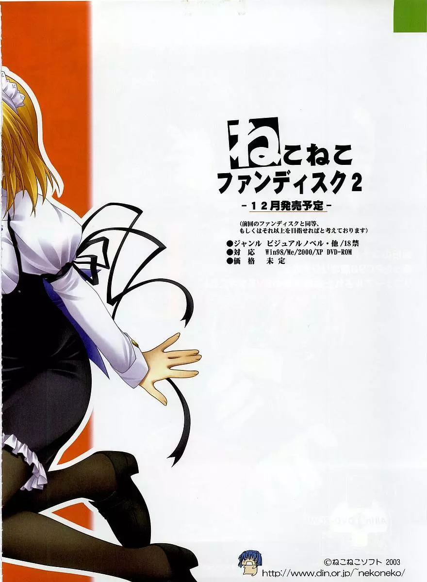 Dengeki Hime 2003-12 Page.23