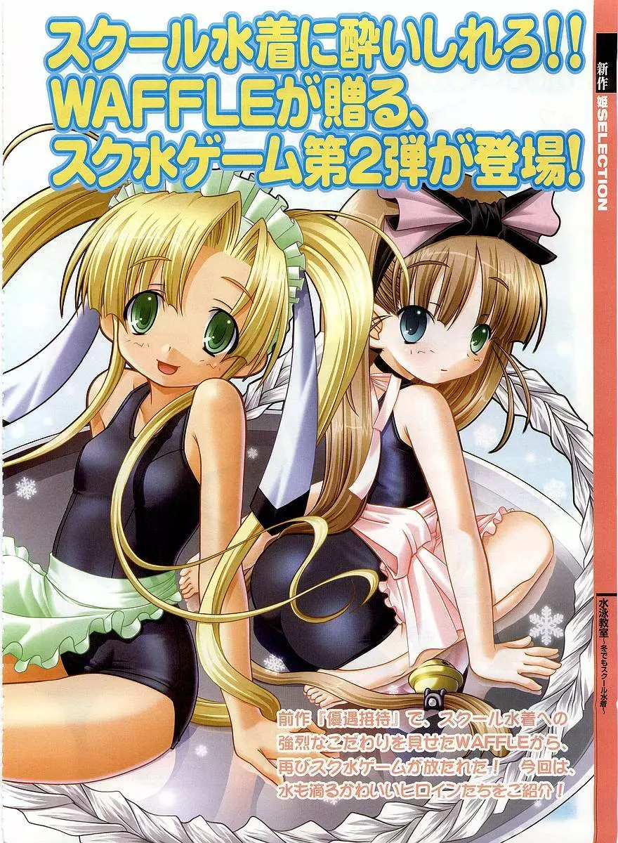 Dengeki Hime 2003-12 Page.51