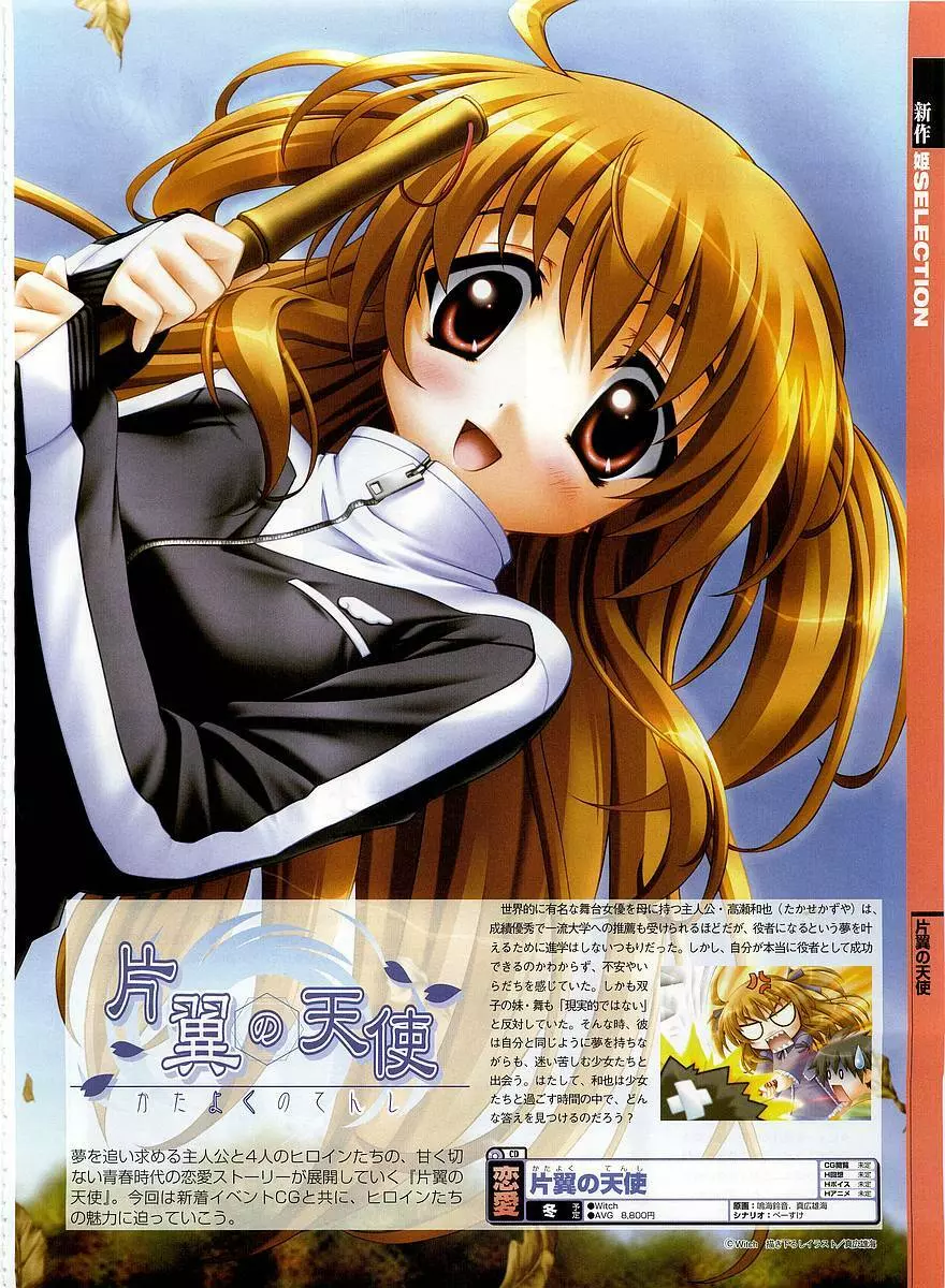 Dengeki Hime 2003-12 Page.55