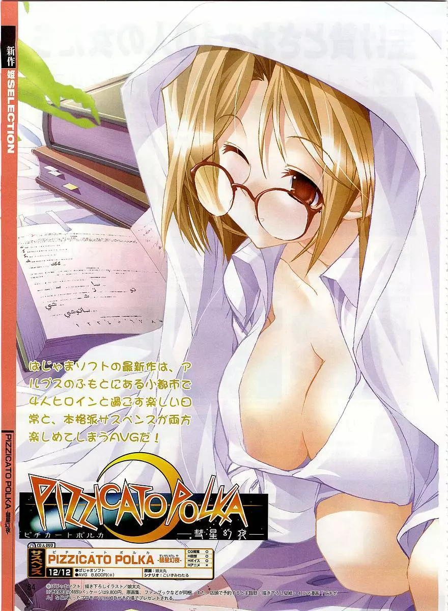 Dengeki Hime 2003-12 Page.74