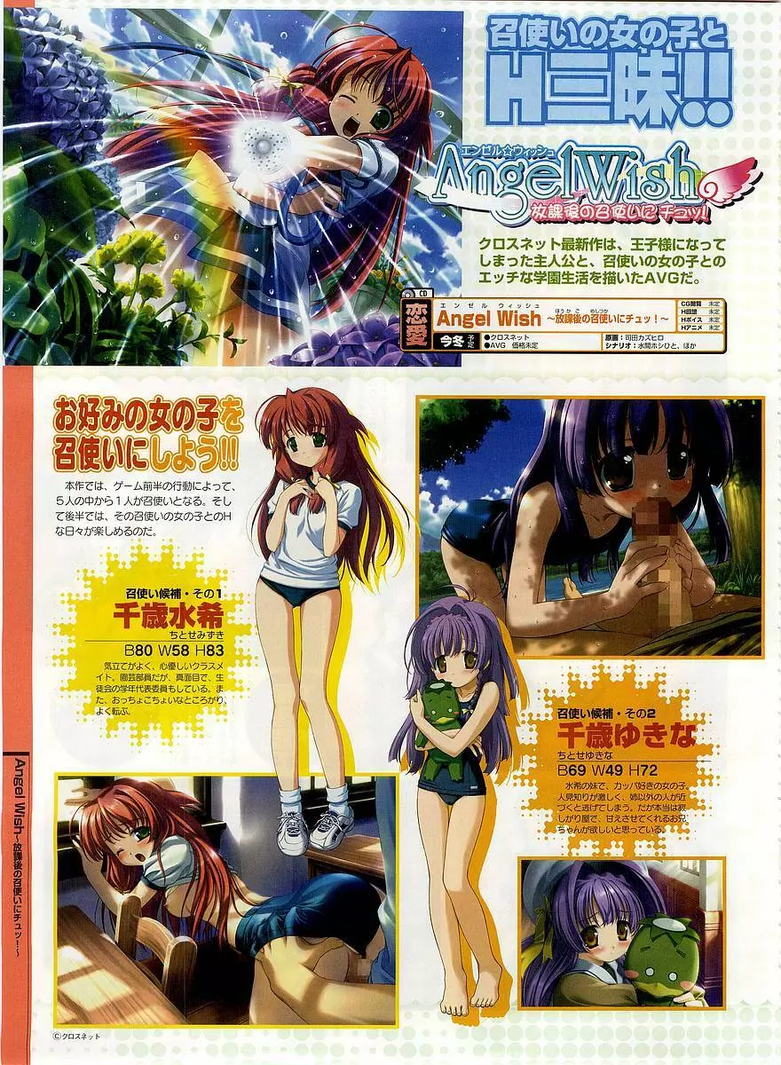 Dengeki Hime 2003-12 Page.88