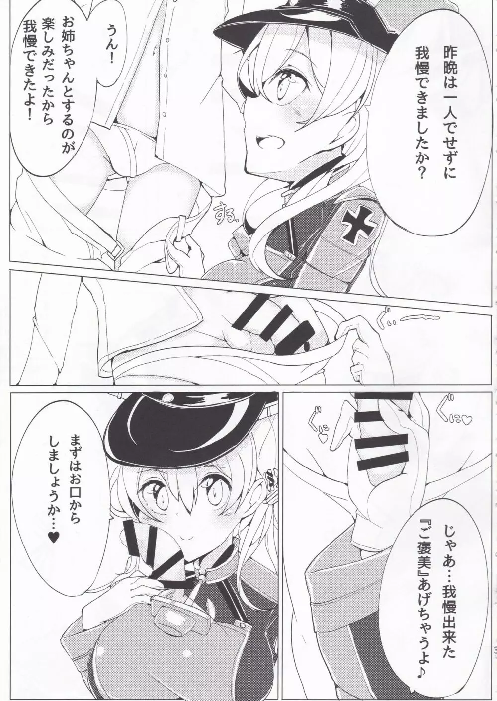 こすってオイゲン! Page.4