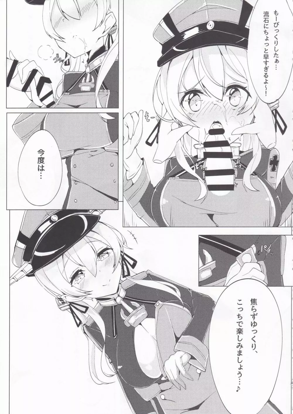 こすってオイゲン! Page.6