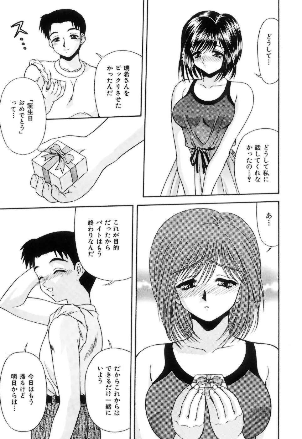 Lipに微熱 Page.10