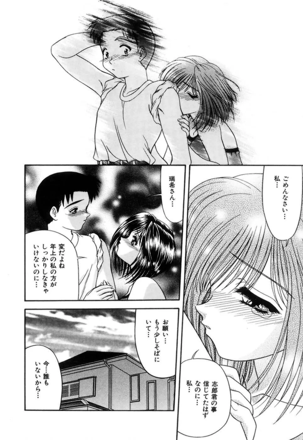 Lipに微熱 Page.11