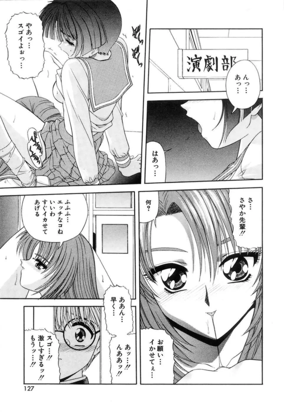 Lipに微熱 Page.130