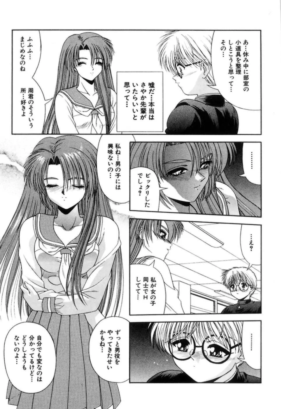 Lipに微熱 Page.136