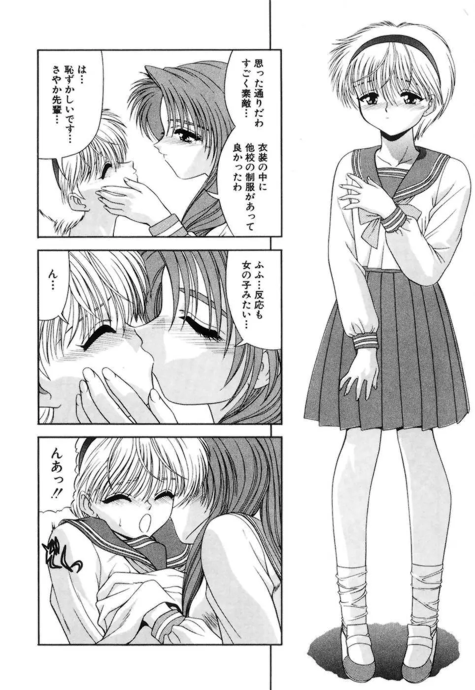 Lipに微熱 Page.139