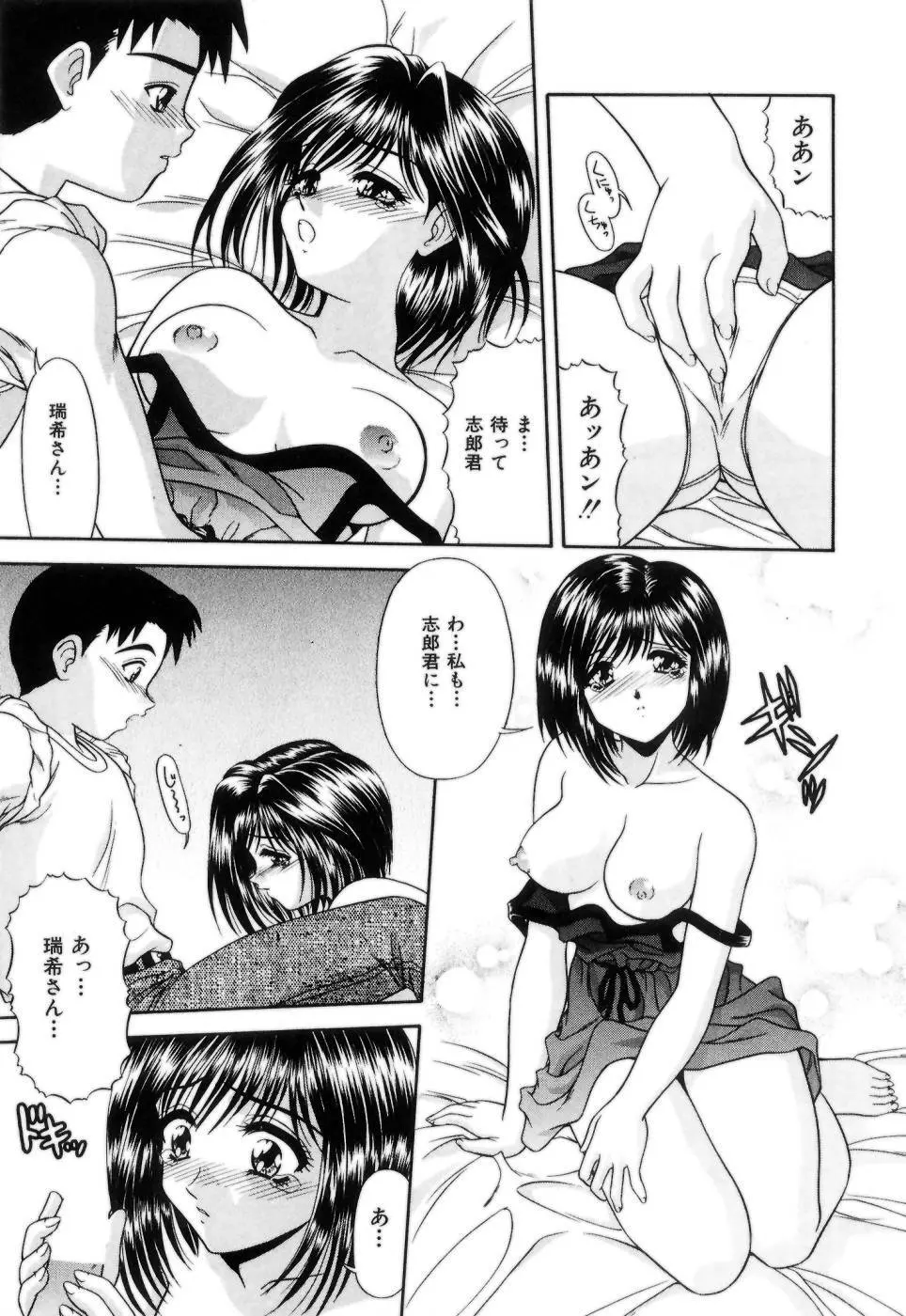 Lipに微熱 Page.14