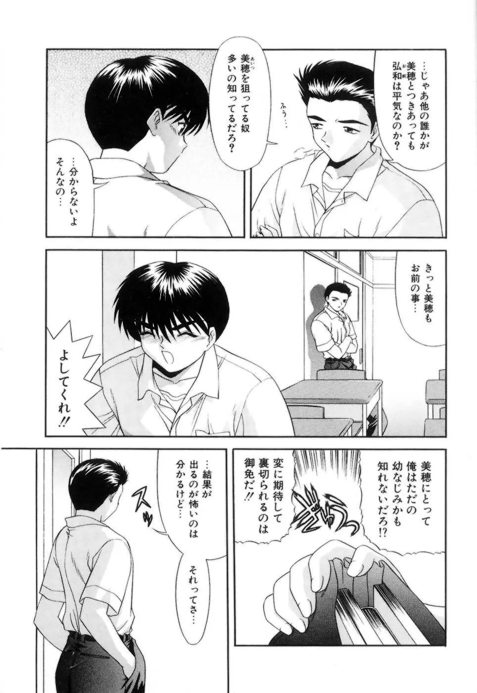 Lipに微熱 Page.164