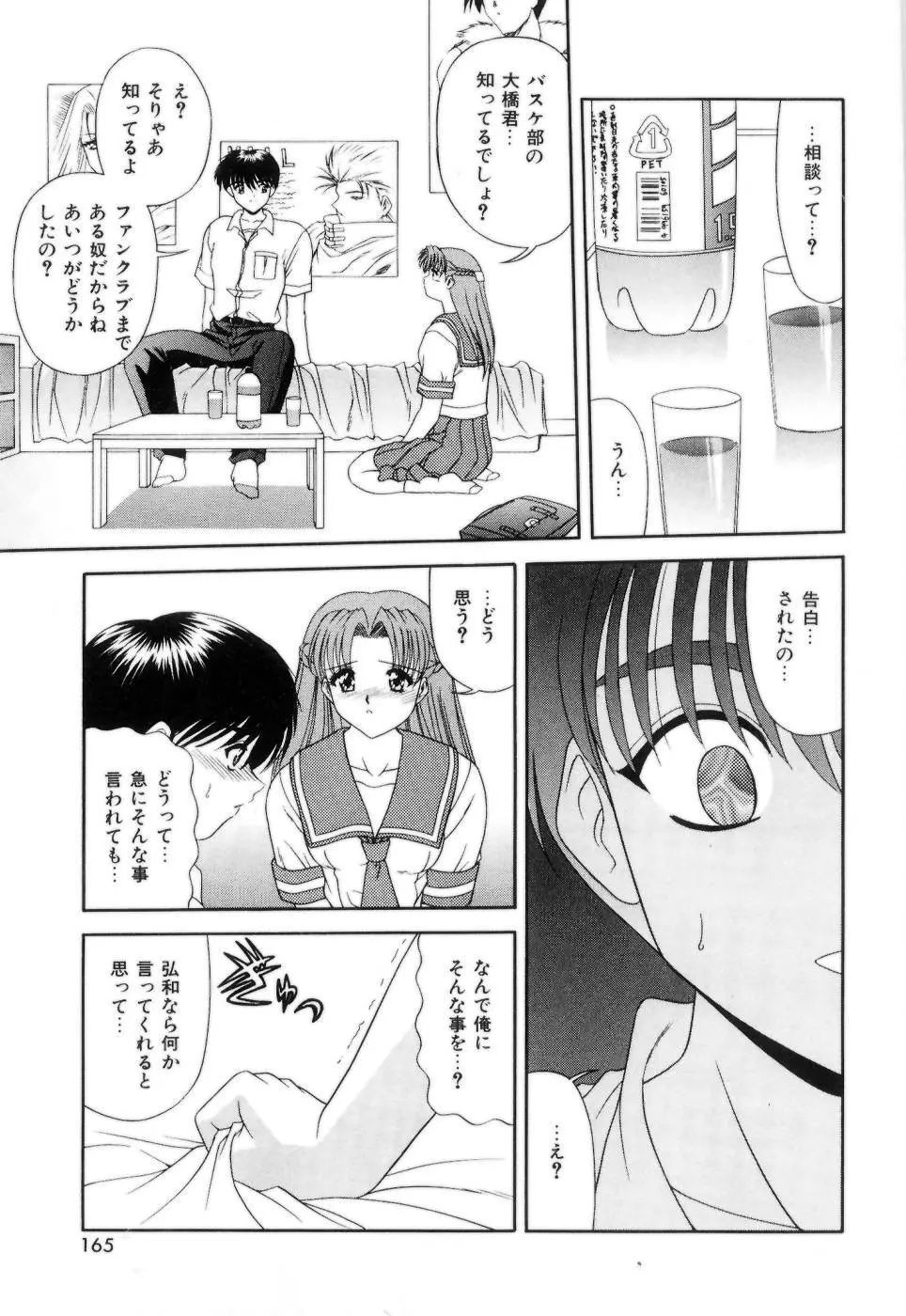 Lipに微熱 Page.168