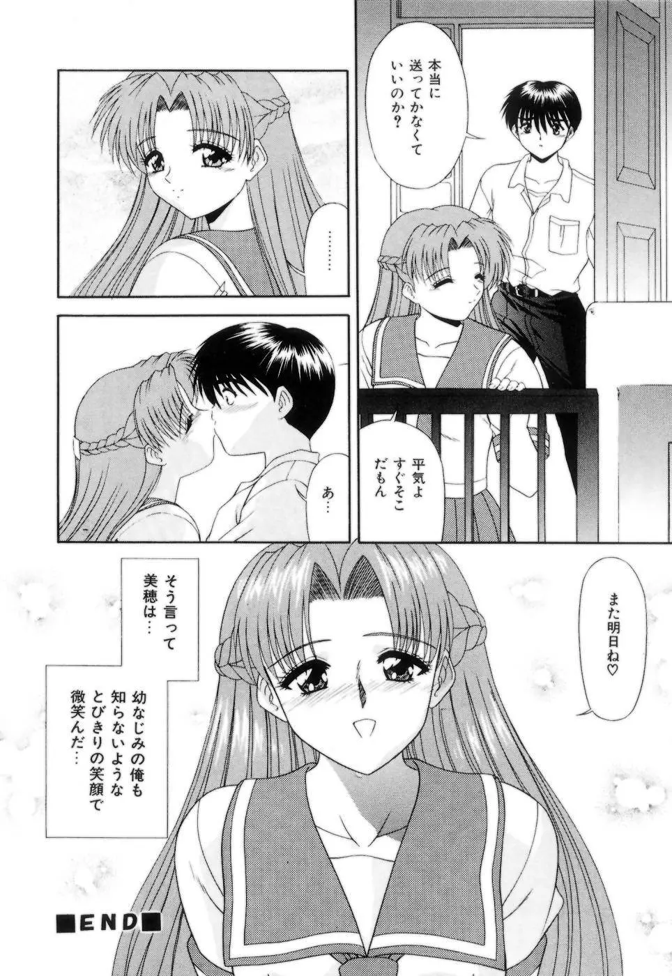 Lipに微熱 Page.177