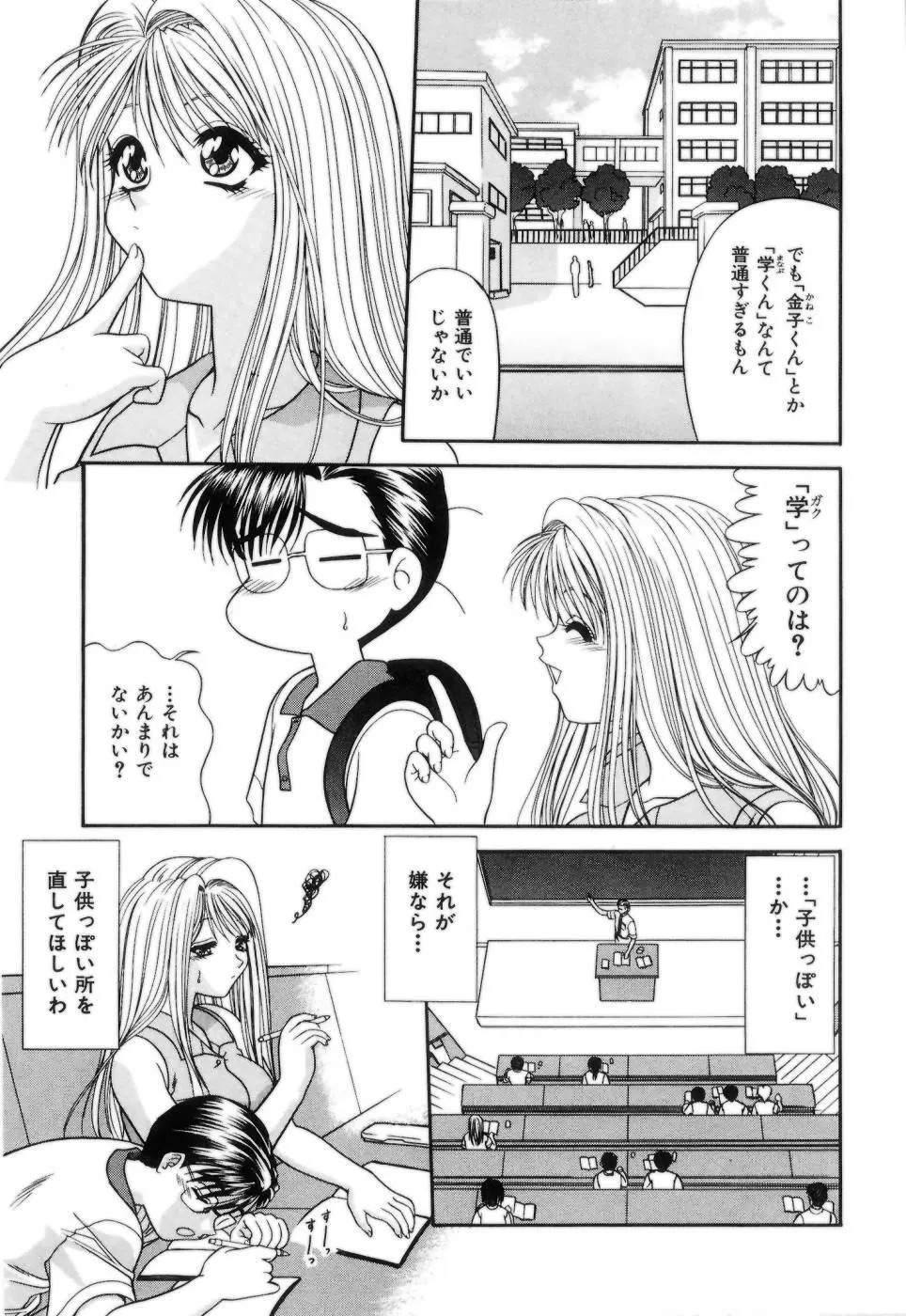 Lipに微熱 Page.22