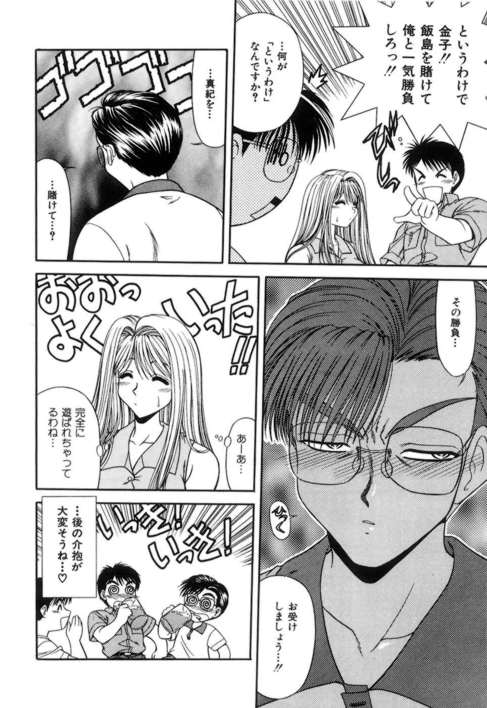 Lipに微熱 Page.25