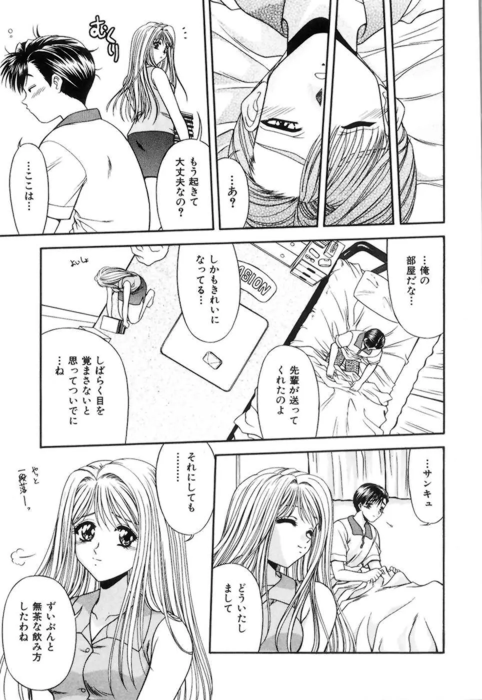 Lipに微熱 Page.26