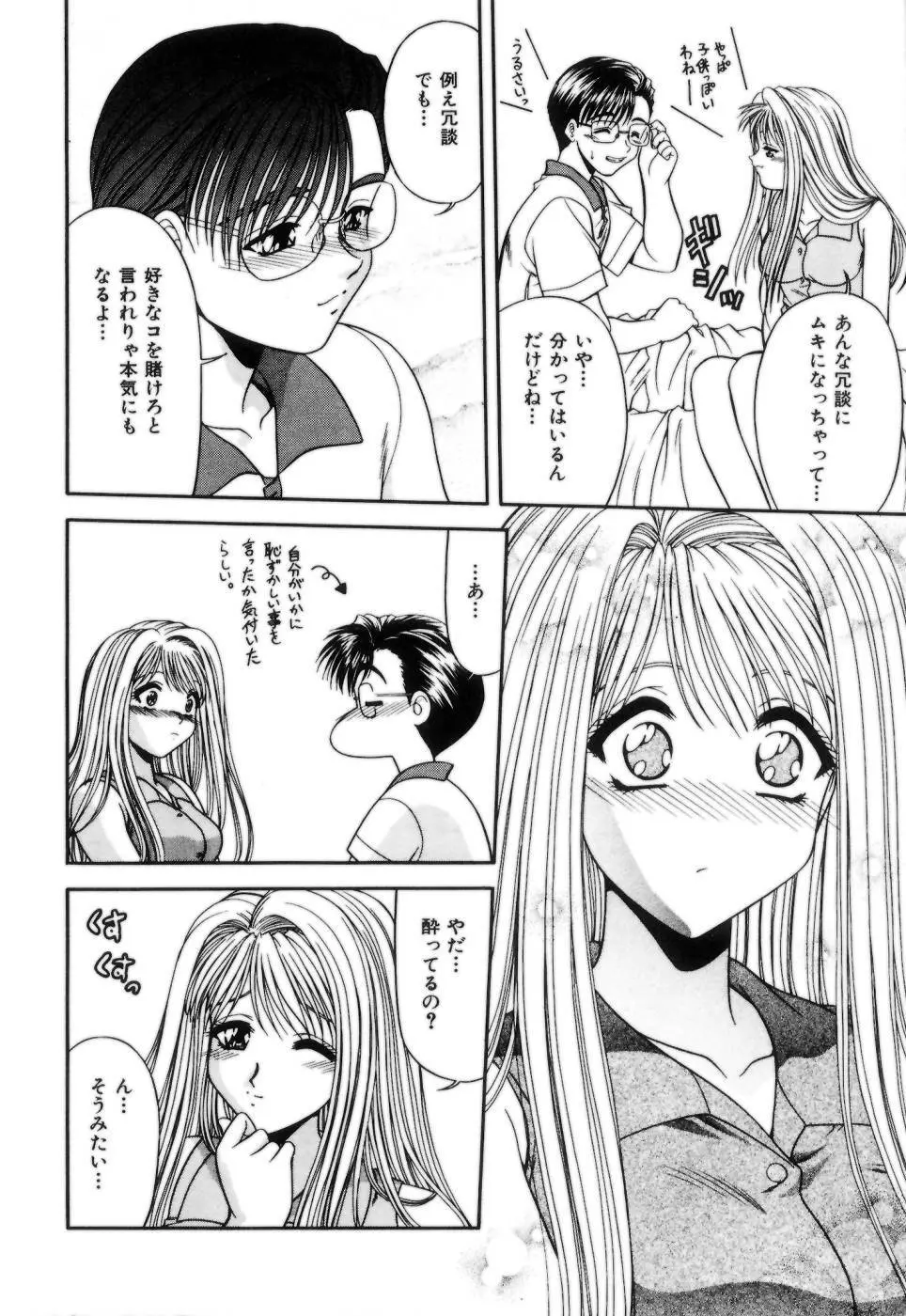 Lipに微熱 Page.27