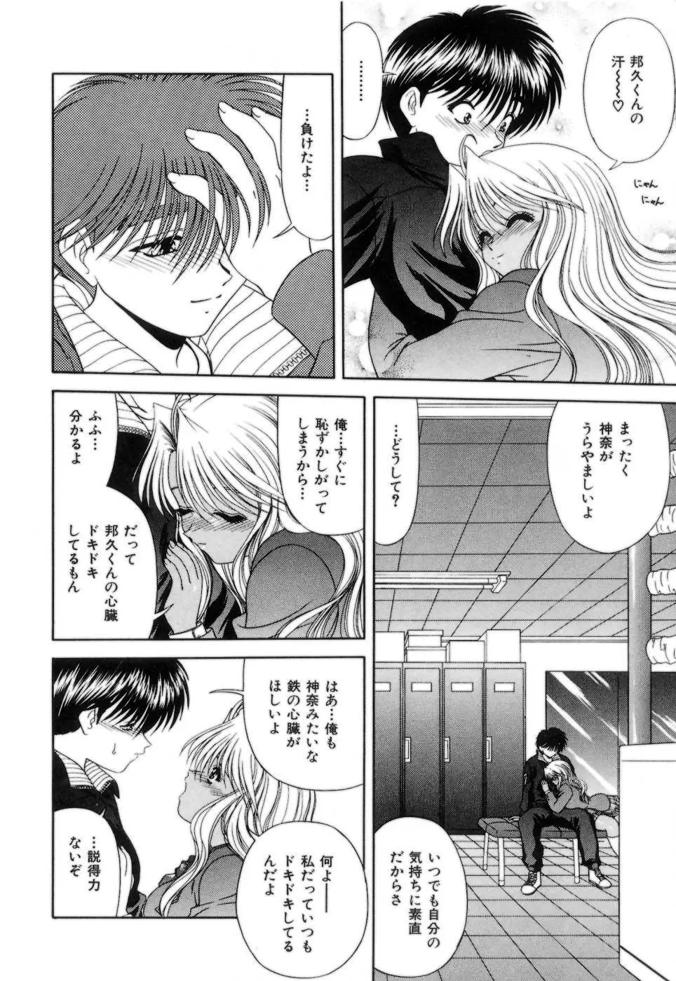 Lipに微熱 Page.45