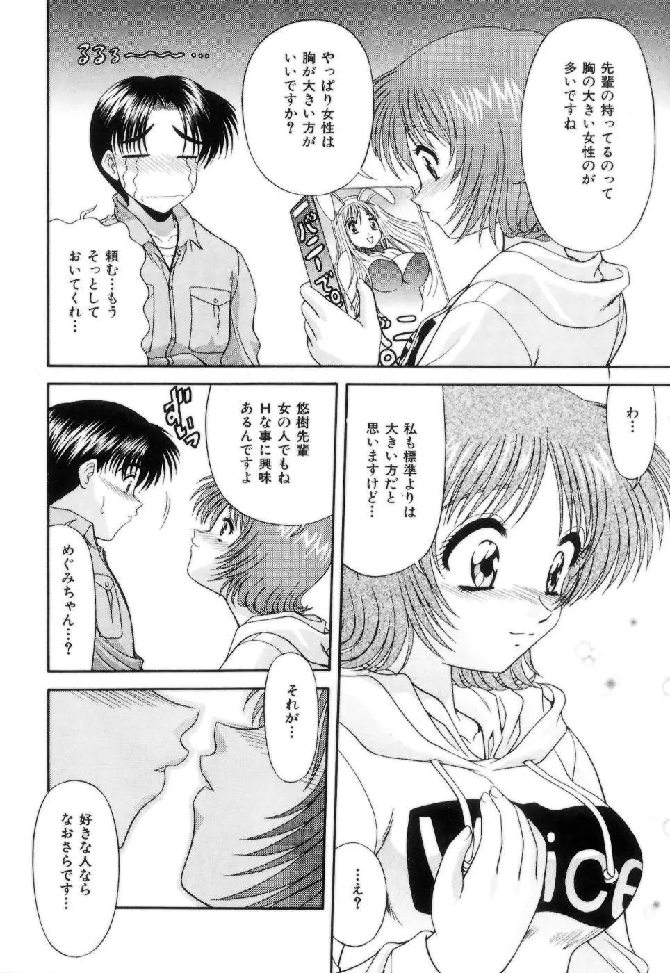 Lipに微熱 Page.85