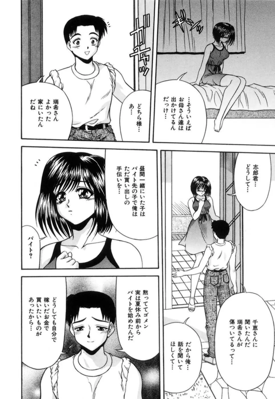 Lipに微熱 Page.9