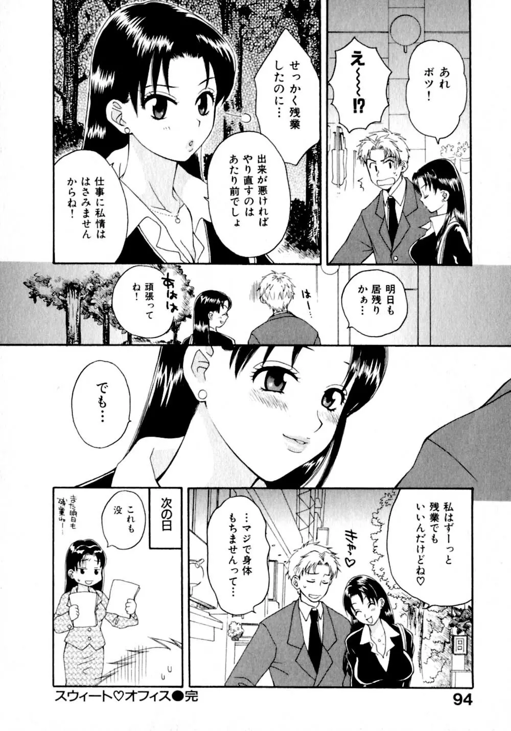 あまえんぼぷりん Page.101