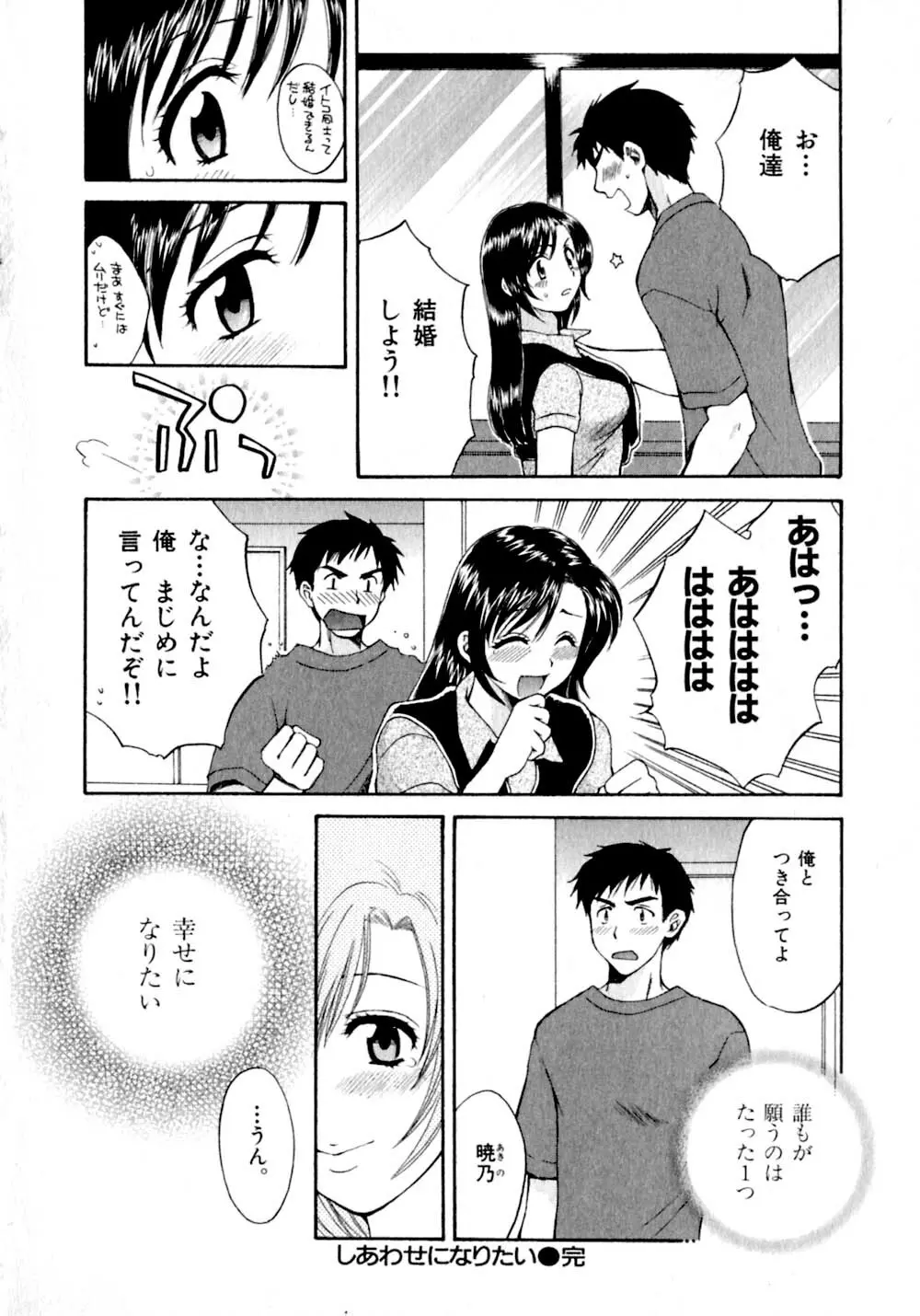 あまえんぼぷりん Page.119