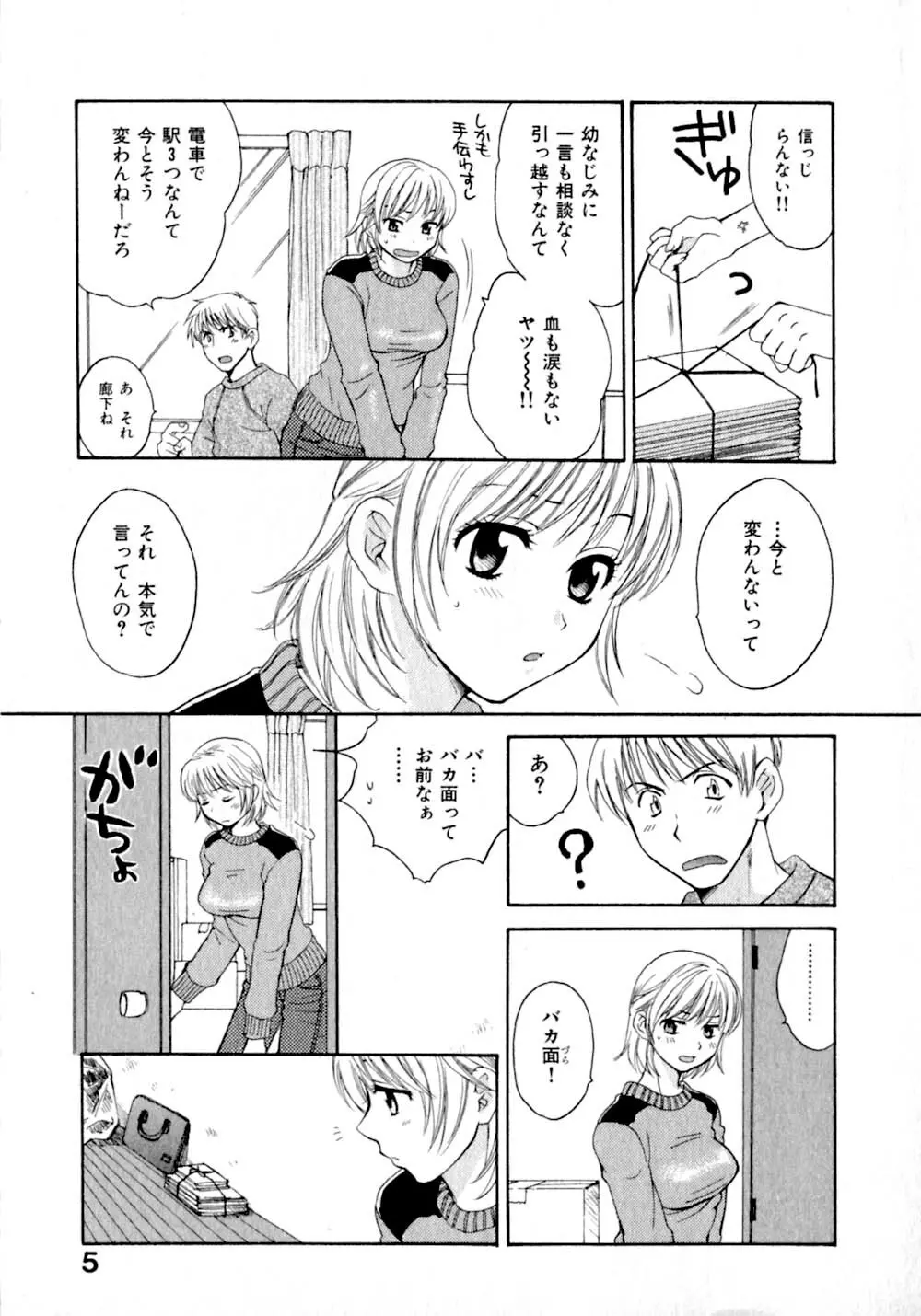 あまえんぼぷりん Page.12