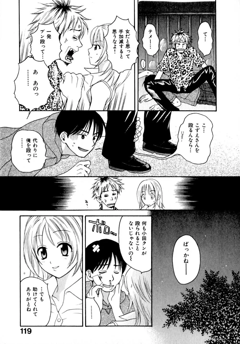 あまえんぼぷりん Page.126