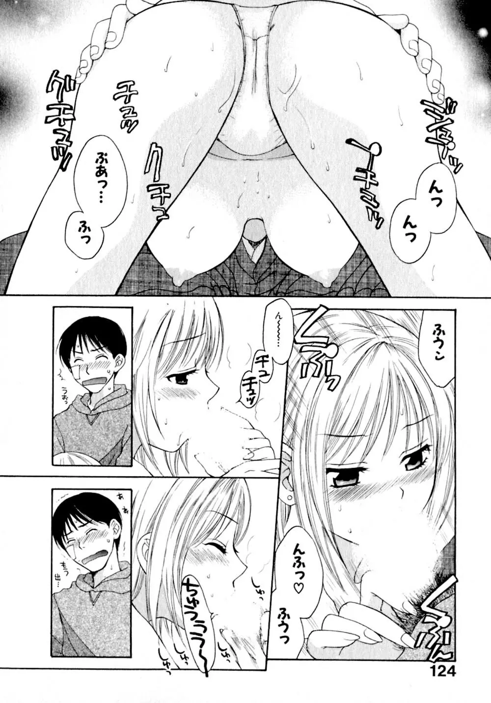 あまえんぼぷりん Page.131