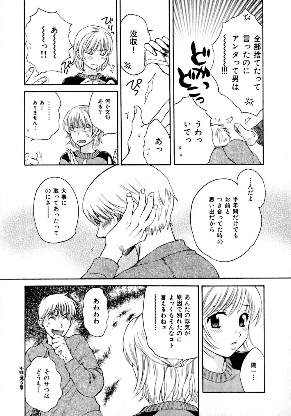 あまえんぼぷりん Page.14