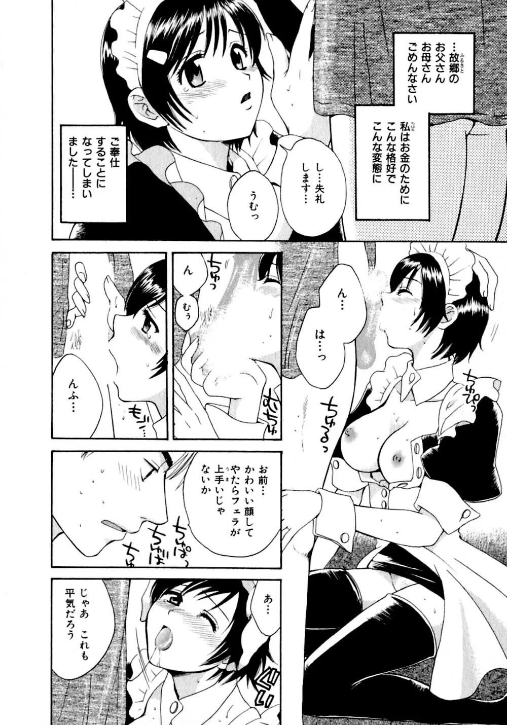 あまえんぼぷりん Page.145