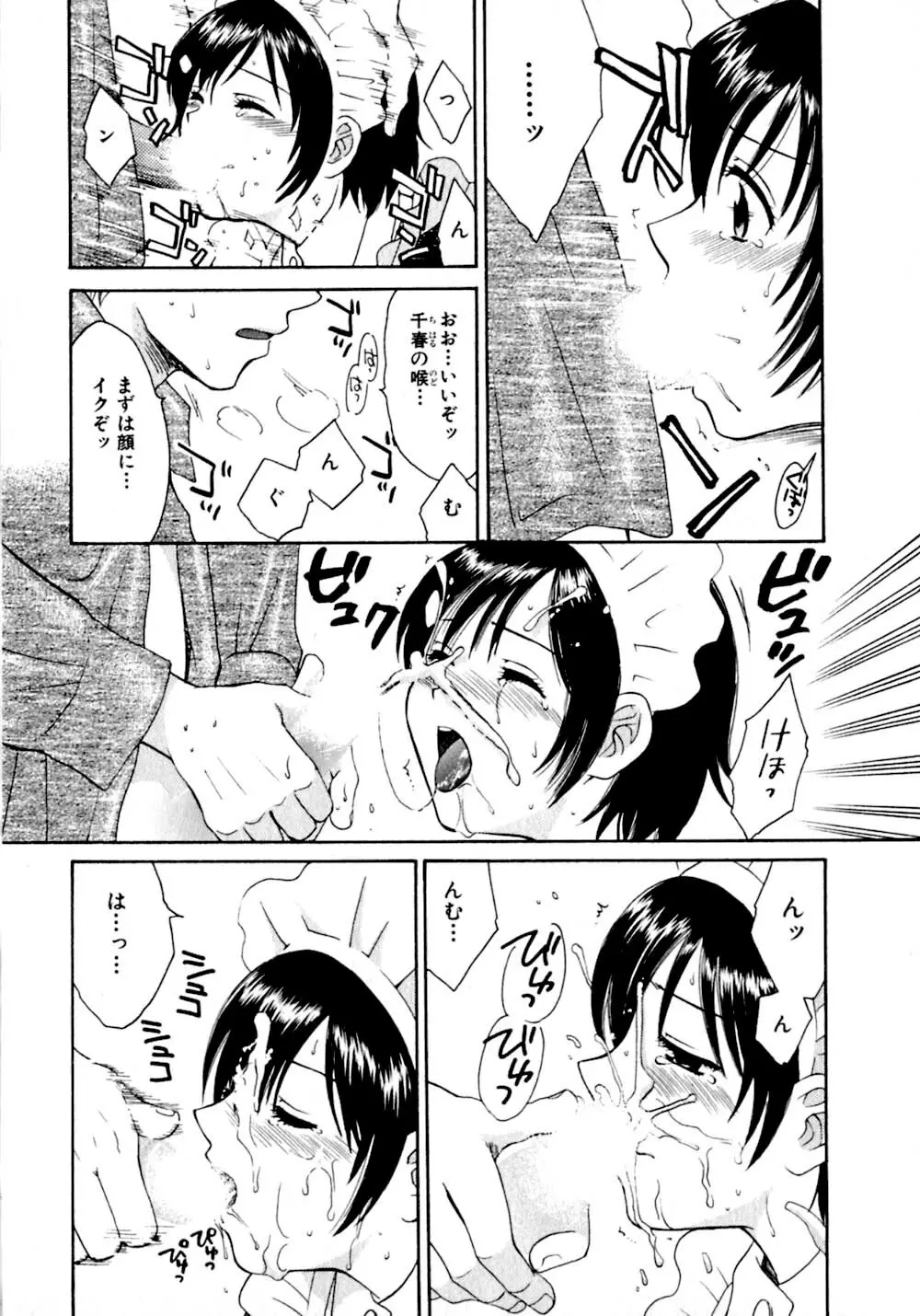 あまえんぼぷりん Page.146