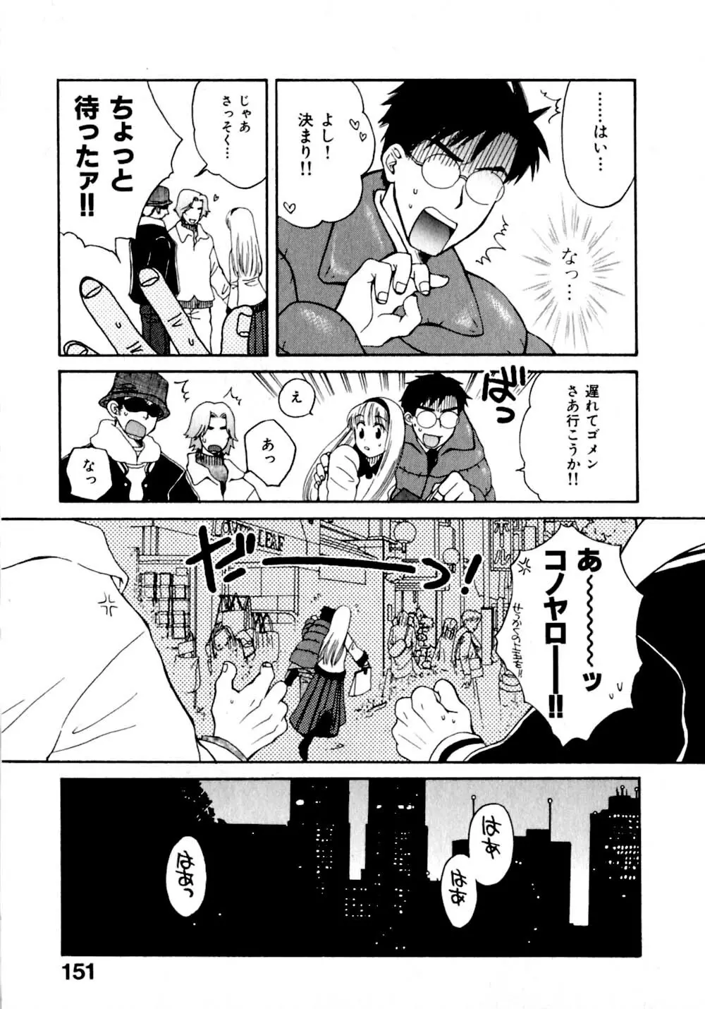 あまえんぼぷりん Page.158