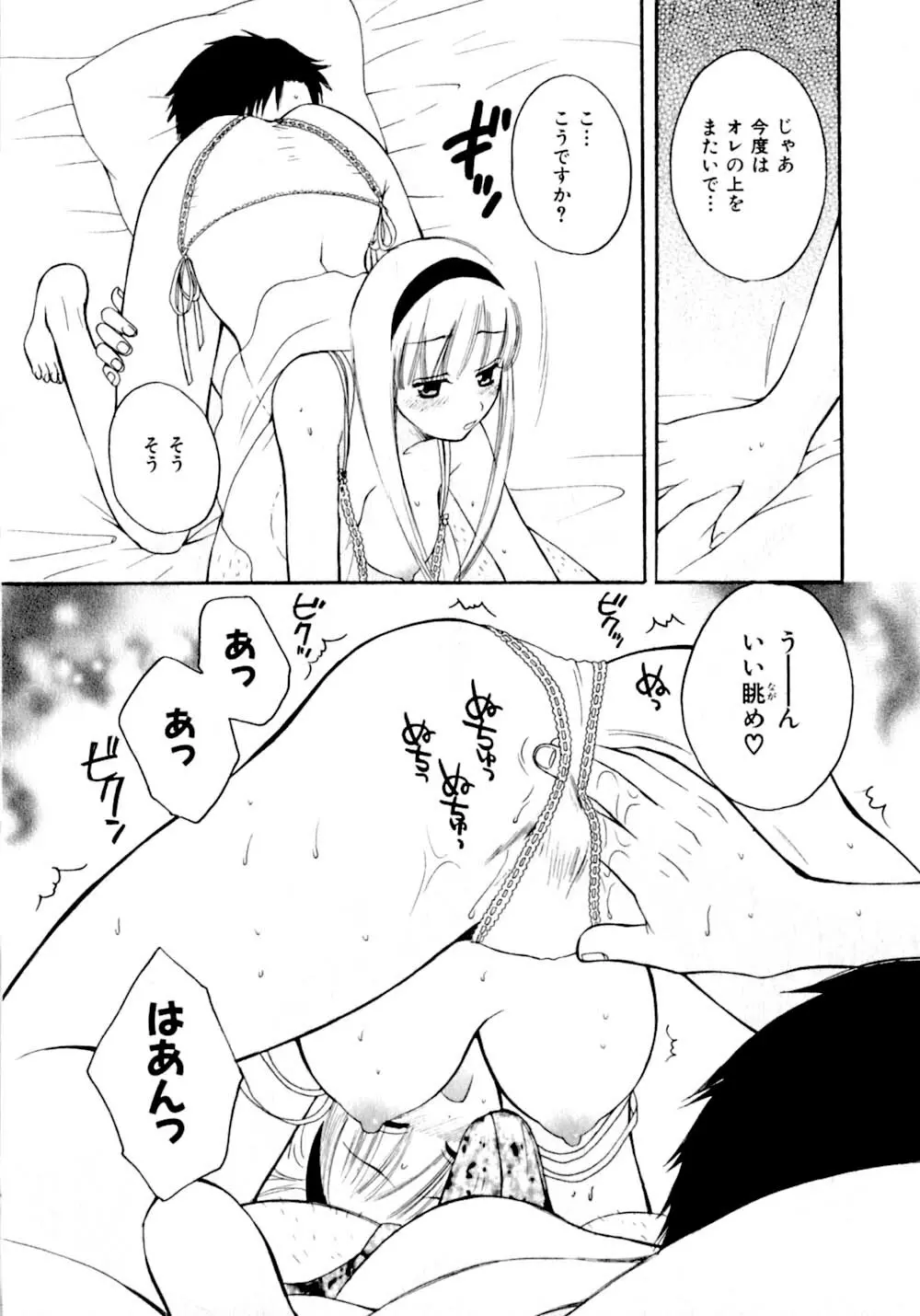 あまえんぼぷりん Page.170