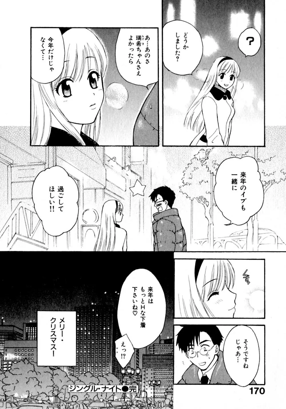 あまえんぼぷりん Page.177