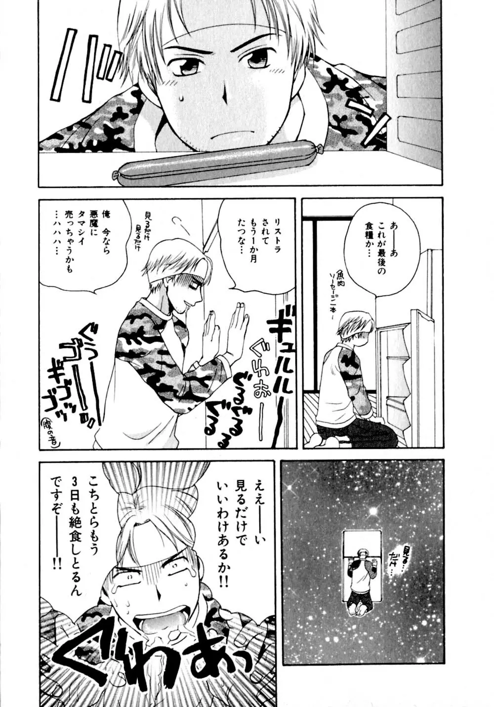 あまえんぼぷりん Page.178