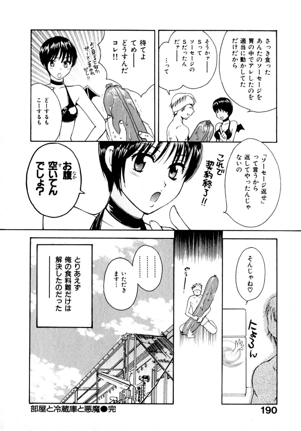 あまえんぼぷりん Page.197