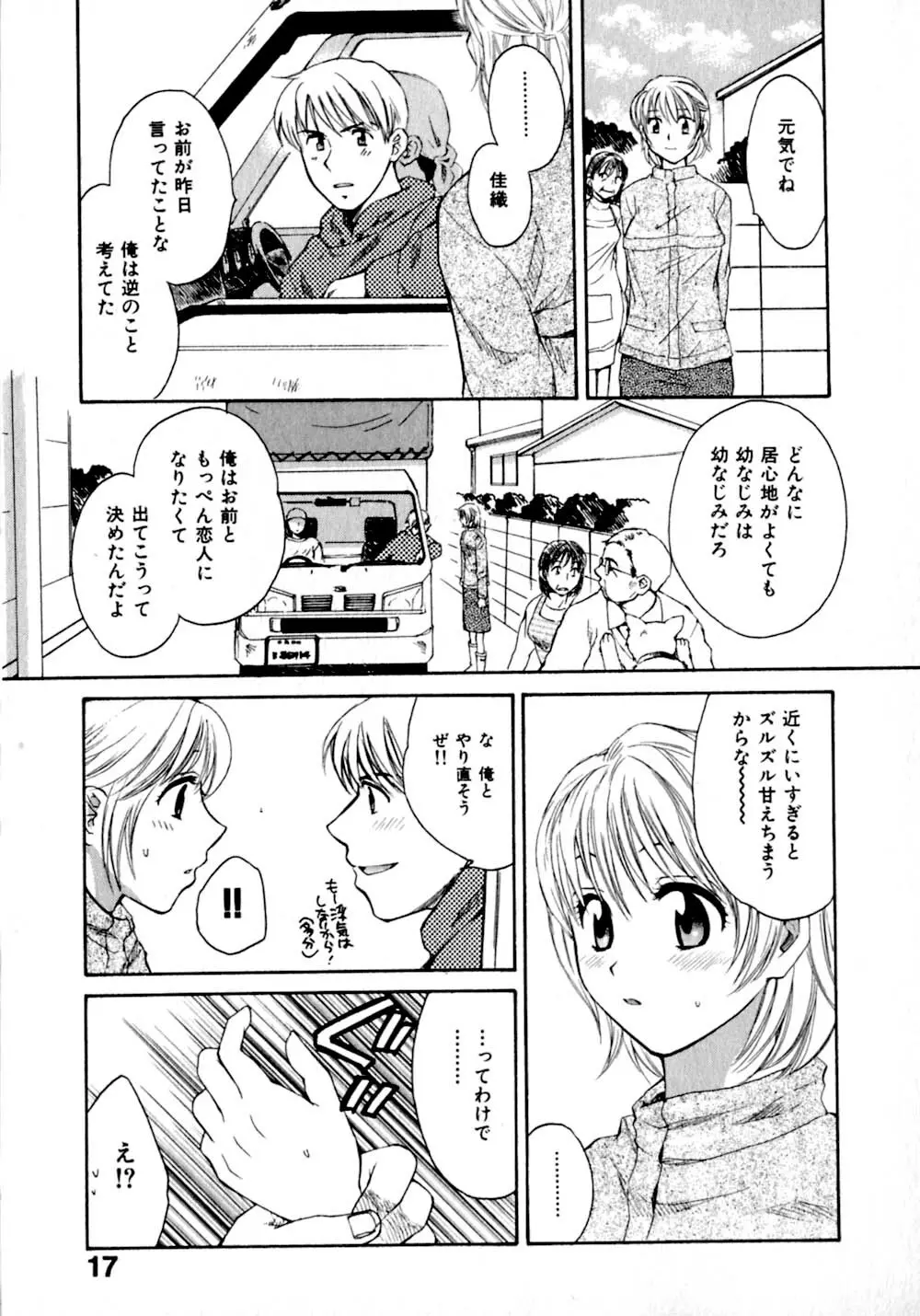 あまえんぼぷりん Page.24