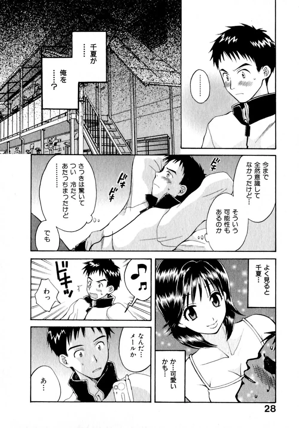 あまえんぼぷりん Page.35