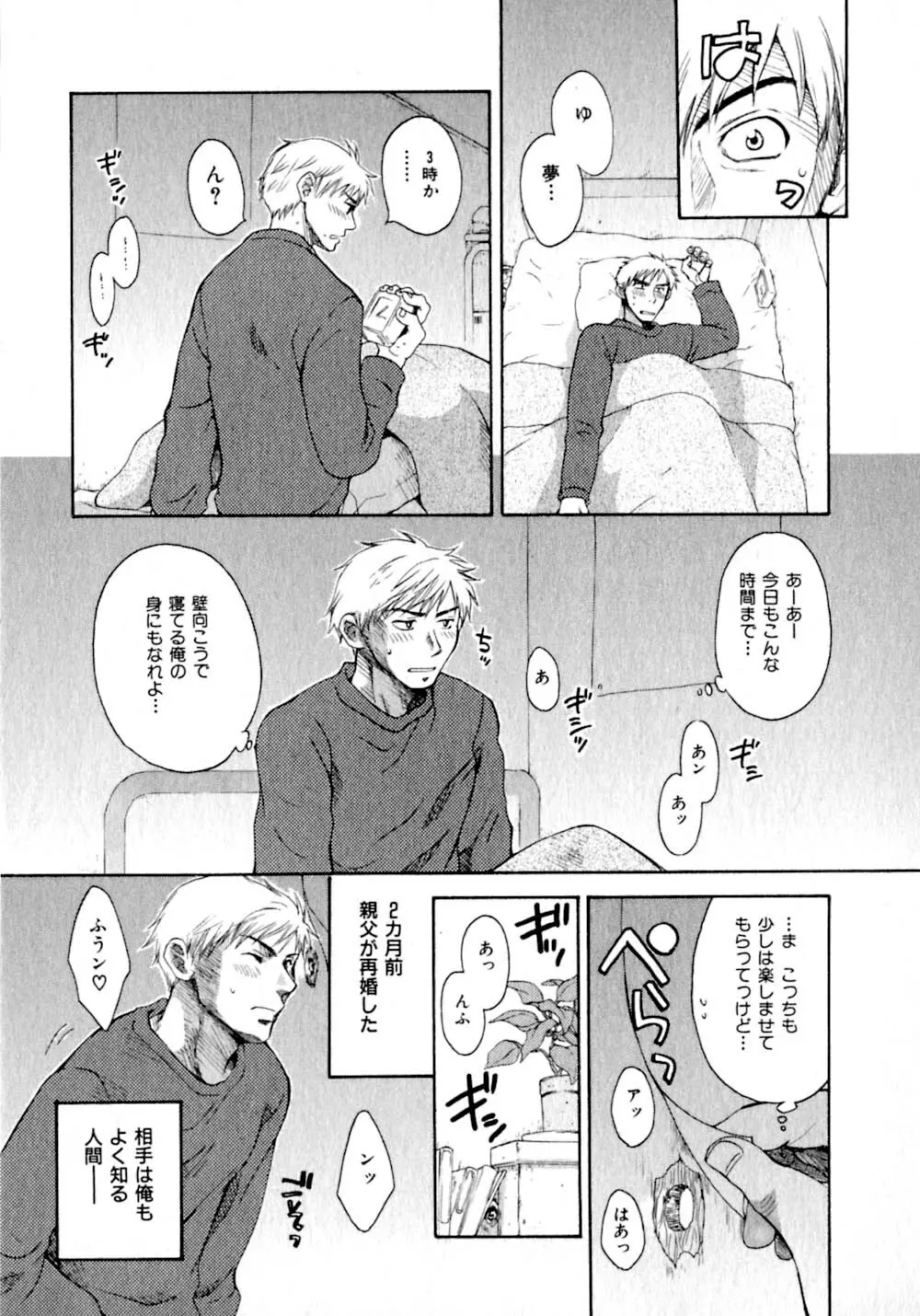 あまえんぼぷりん Page.48