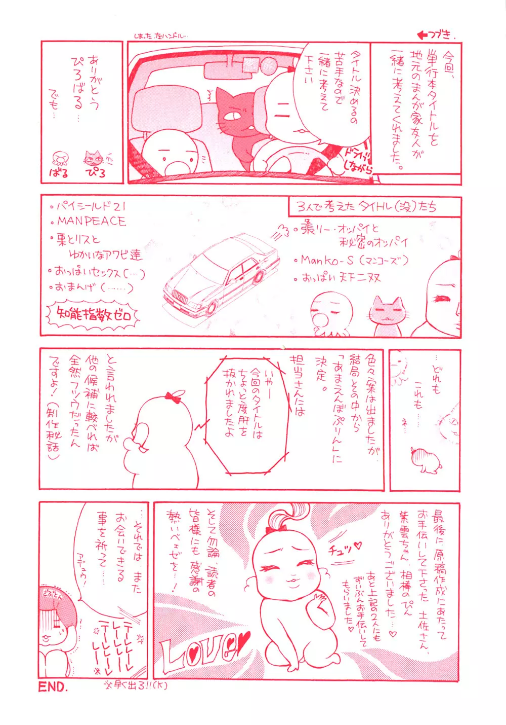 あまえんぼぷりん Page.7