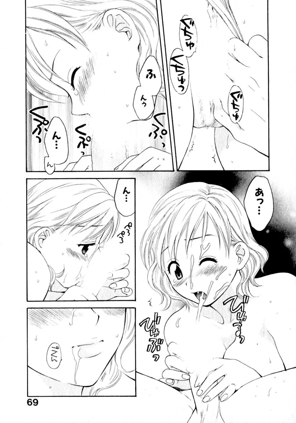 あまえんぼぷりん Page.76